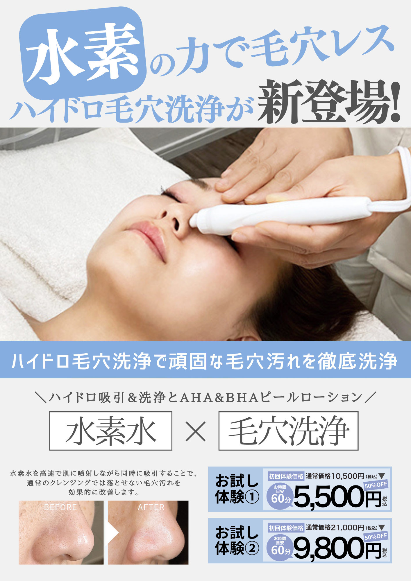 新メニュー！ハイドロ毛穴洗浄登場！／ | 脱毛専門サロン セル